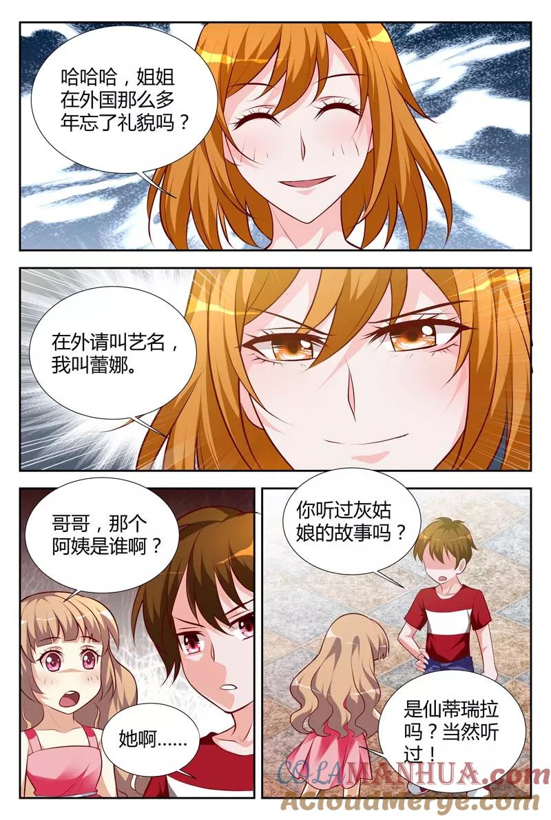 第111话血浓于水-甜蜜孽情-左岸卡漫（第5张）