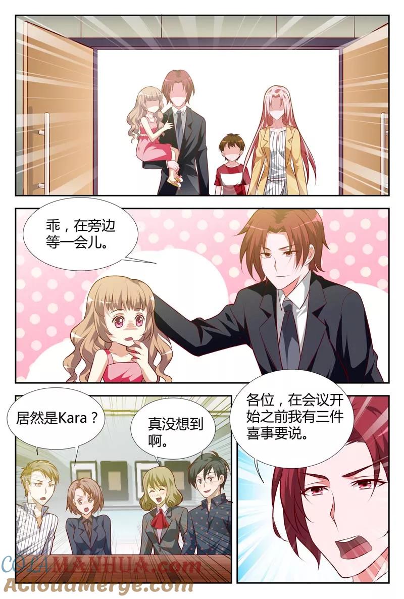 第111话血浓于水-甜蜜孽情-左岸卡漫（第2张）