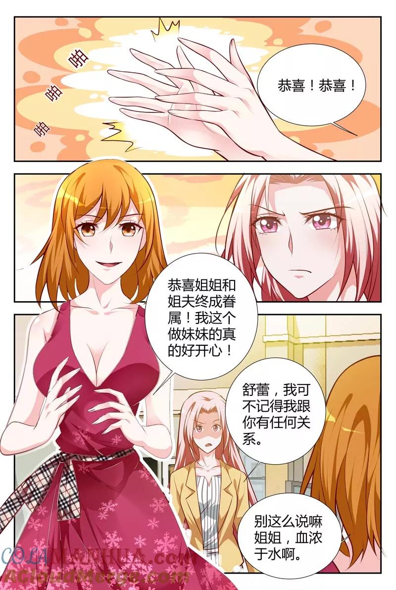 第111话血浓于水-甜蜜孽情-左岸卡漫（第4张）