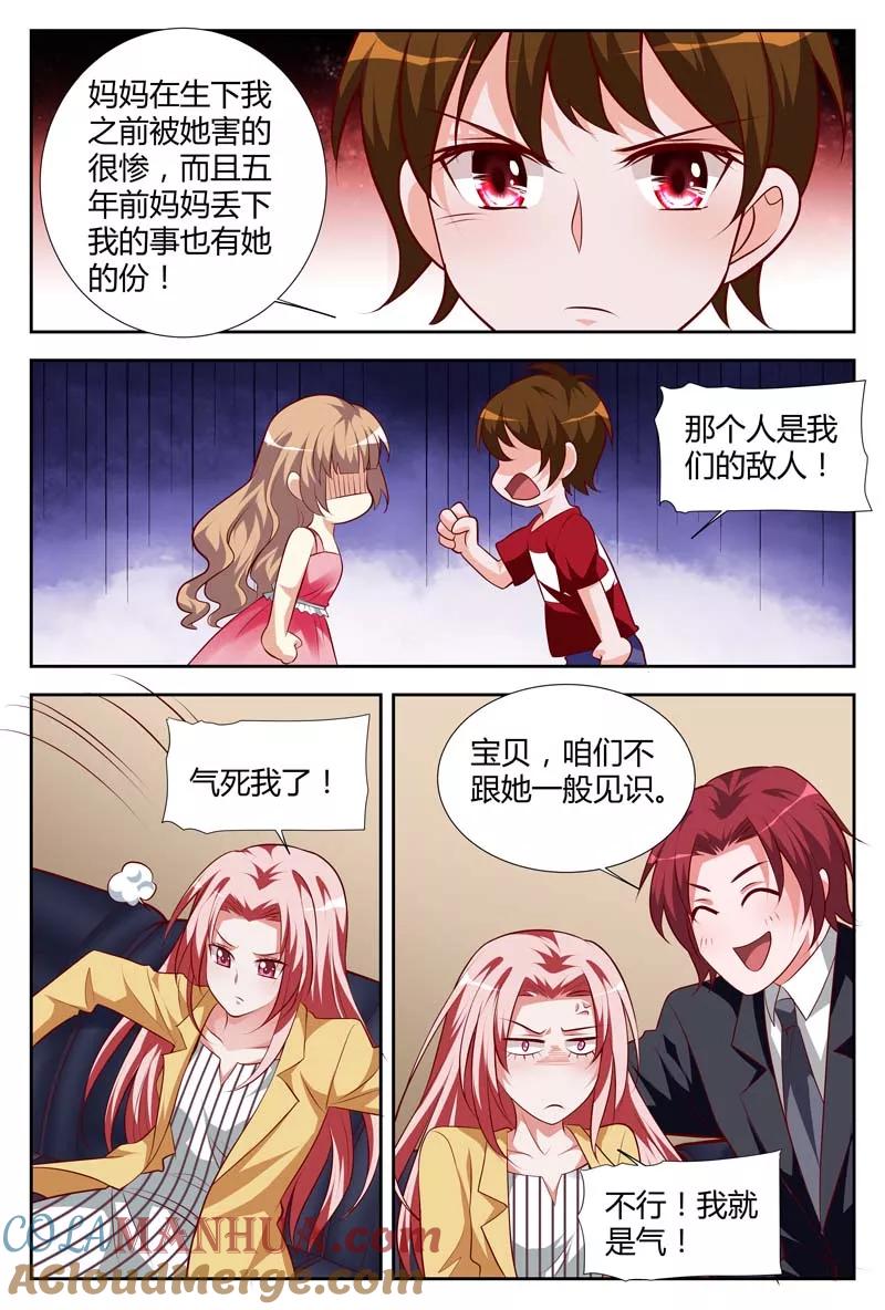 第111话血浓于水-甜蜜孽情-左岸卡漫（第7张）