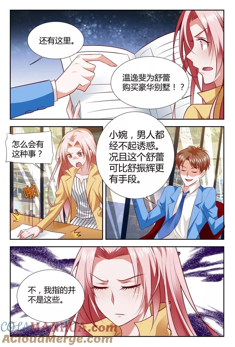 第112话情敌怀孕，父亲是他？-甜蜜孽情-左岸卡漫（第6张）