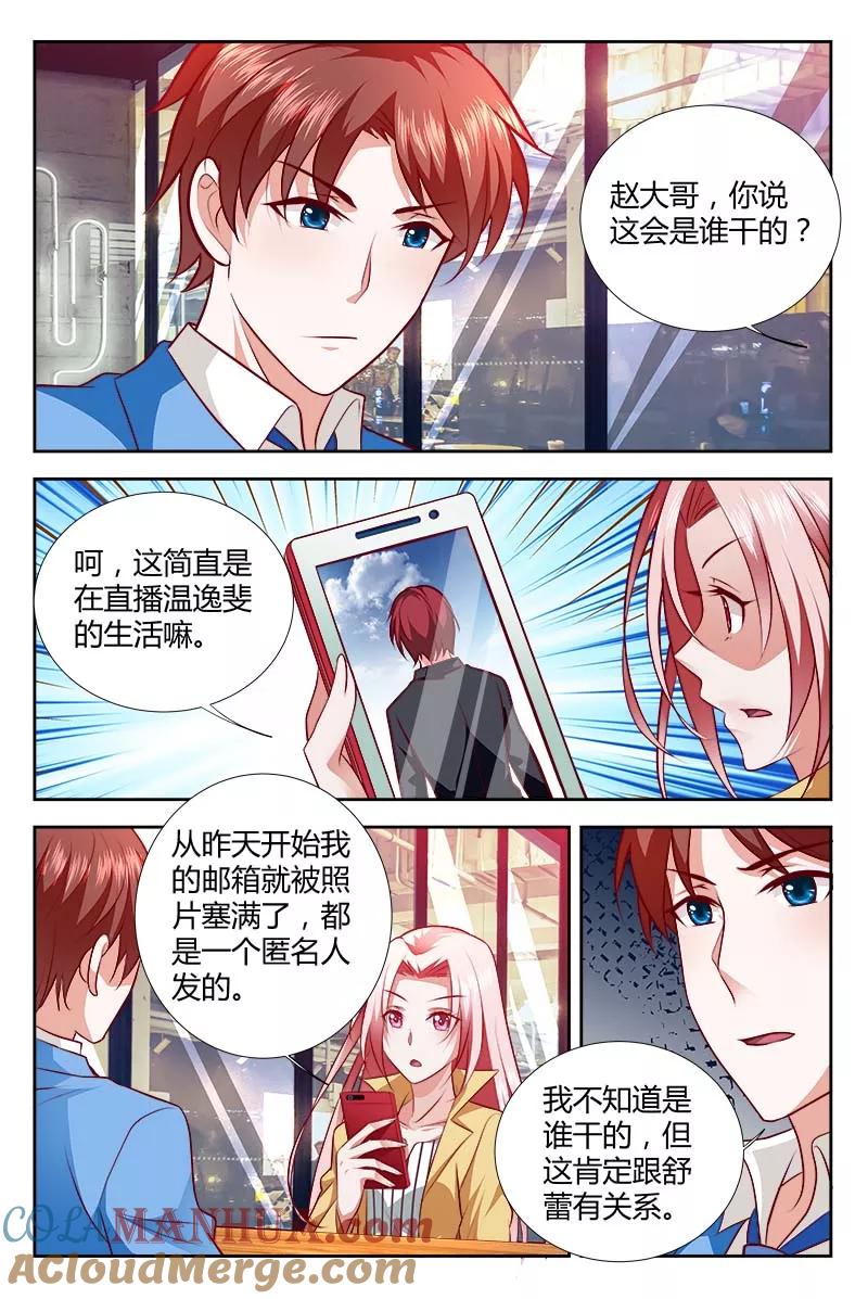 第112话情敌怀孕，父亲是他？-甜蜜孽情-左岸卡漫（第3张）