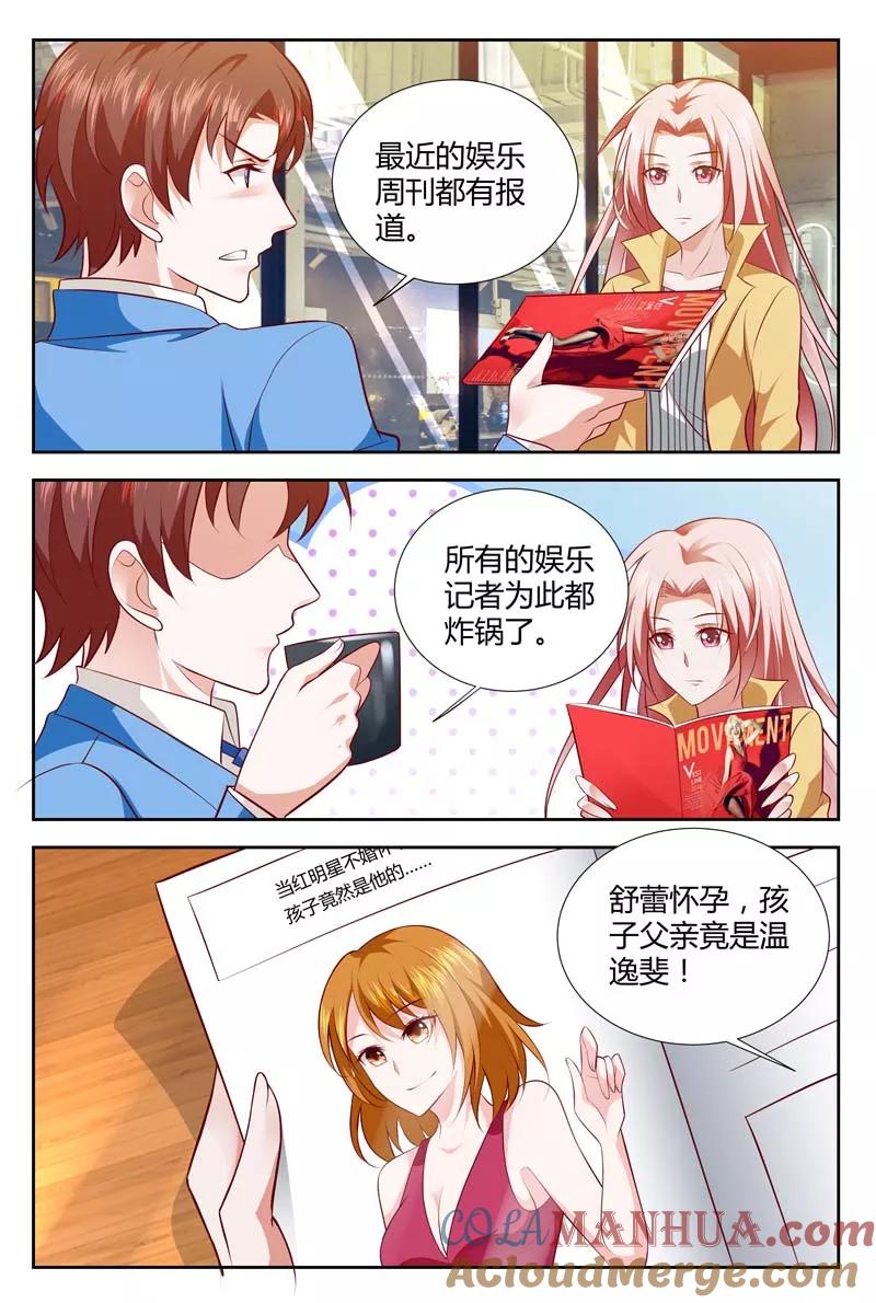 第112话情敌怀孕，父亲是他？-甜蜜孽情-左岸卡漫（第5张）