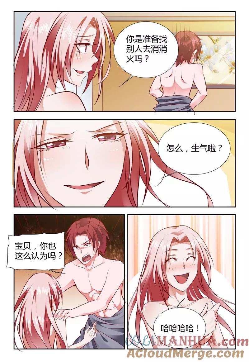 第113话吃掉你-甜蜜孽情-左岸卡漫（第5张）