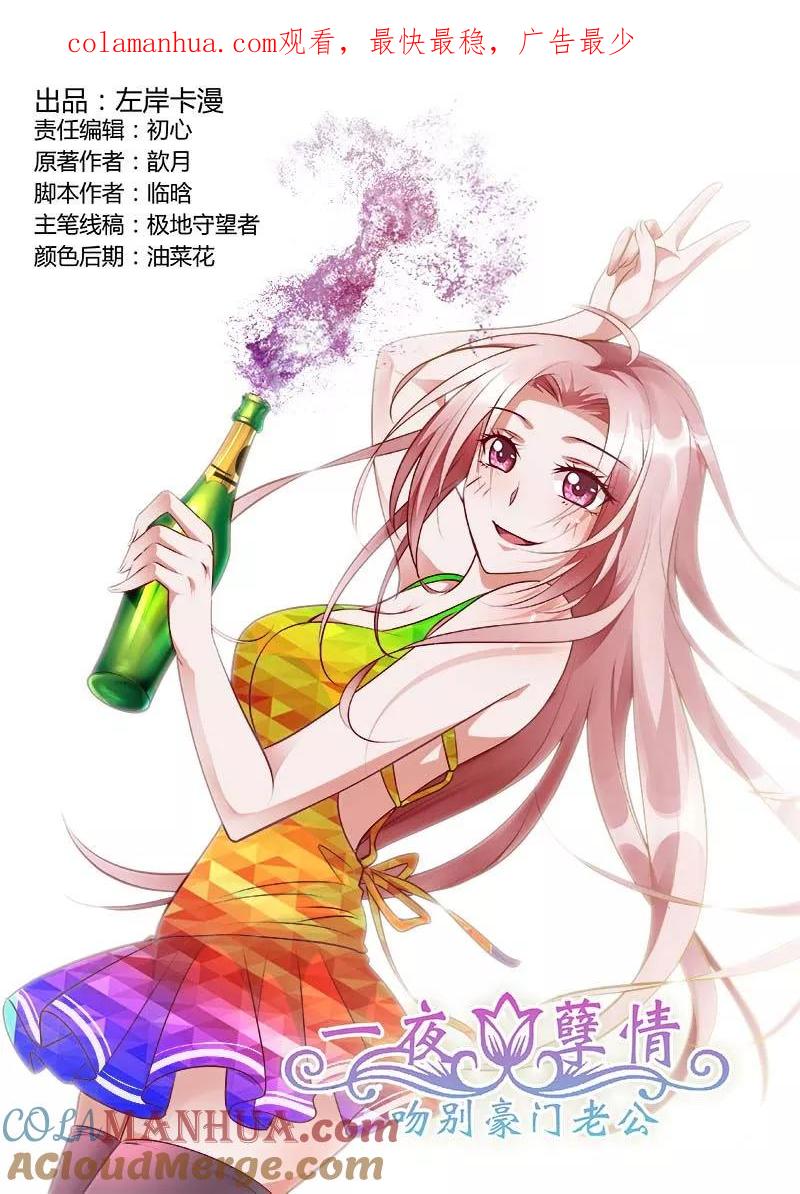 第113话吃掉你-甜蜜孽情-左岸卡漫（第1张）