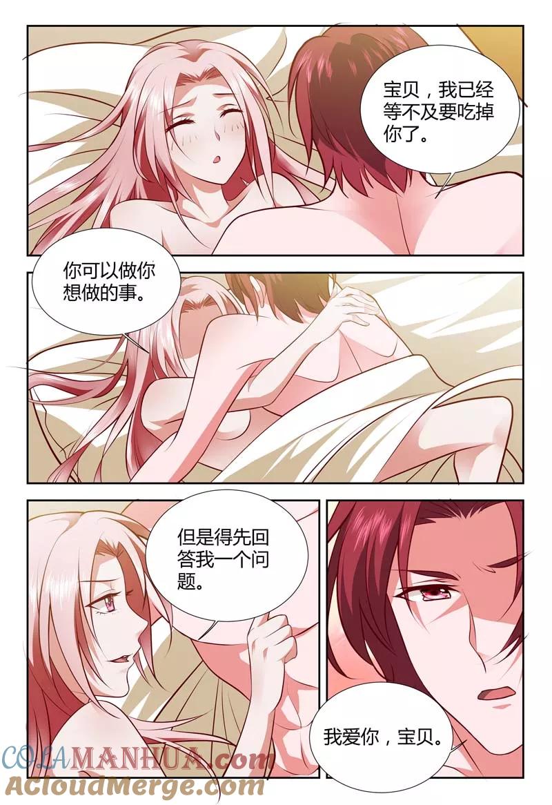 第113话吃掉你-甜蜜孽情-左岸卡漫（第3张）