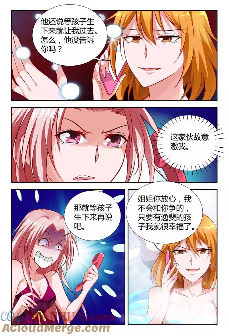 第114话名誉扫地-甜蜜孽情-左岸卡漫（第3张）