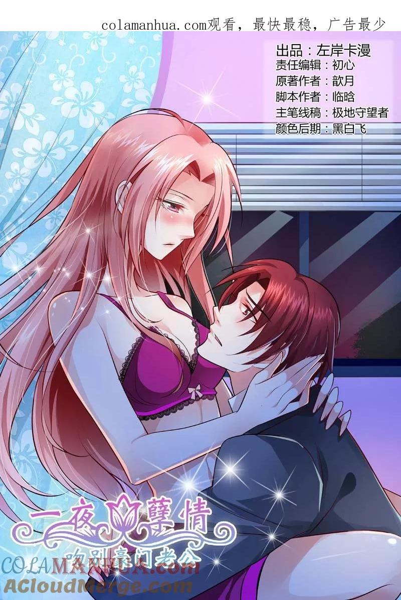 第114话名誉扫地-甜蜜孽情-左岸卡漫（第1张）