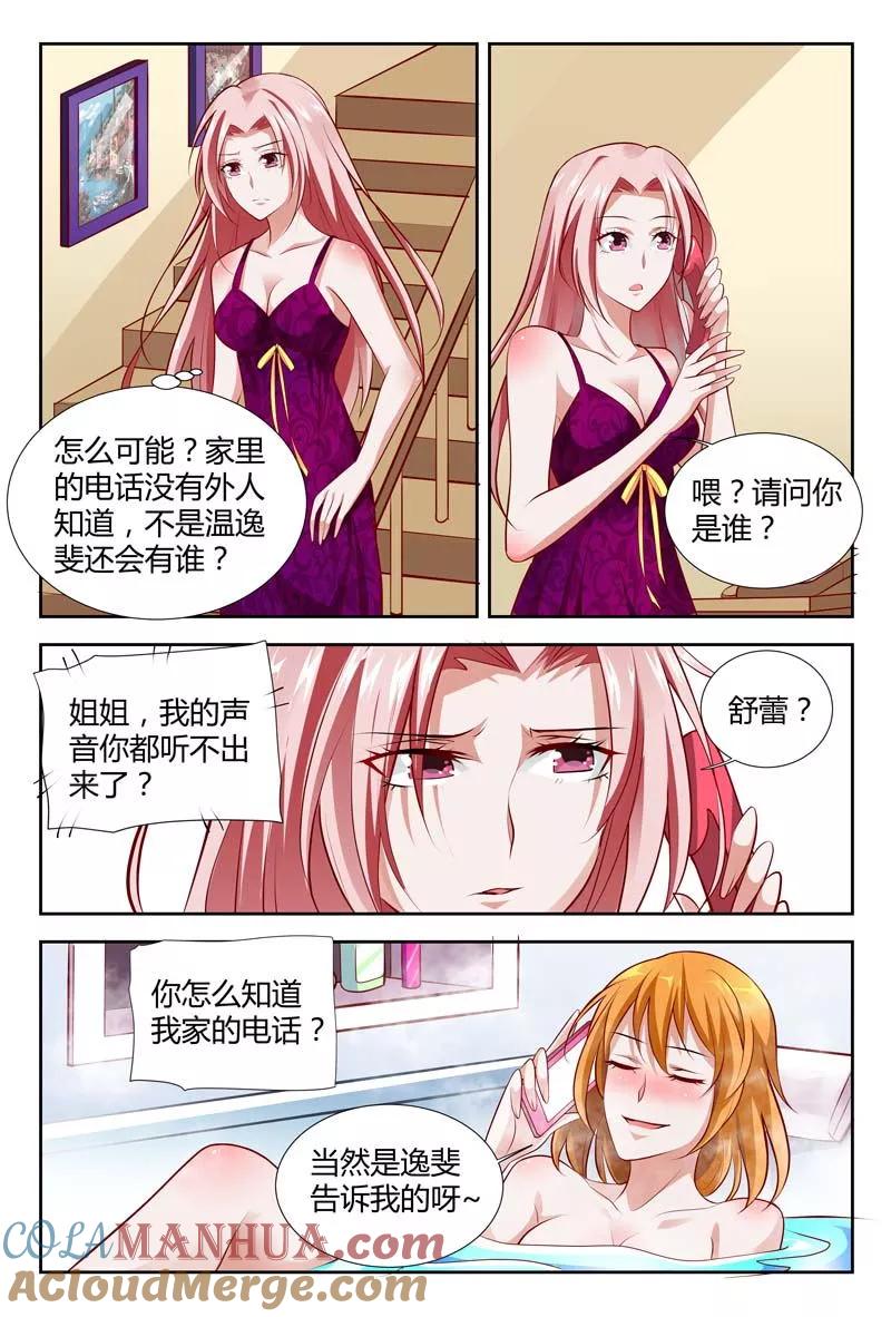第114话名誉扫地-甜蜜孽情-左岸卡漫（第2张）