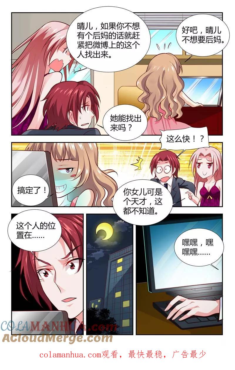 第114话名誉扫地-甜蜜孽情-左岸卡漫（第7张）