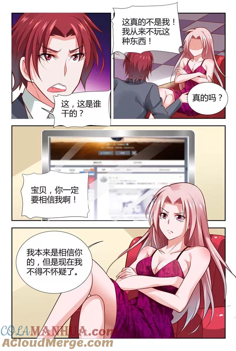 第114话名誉扫地-甜蜜孽情-左岸卡漫（第5张）