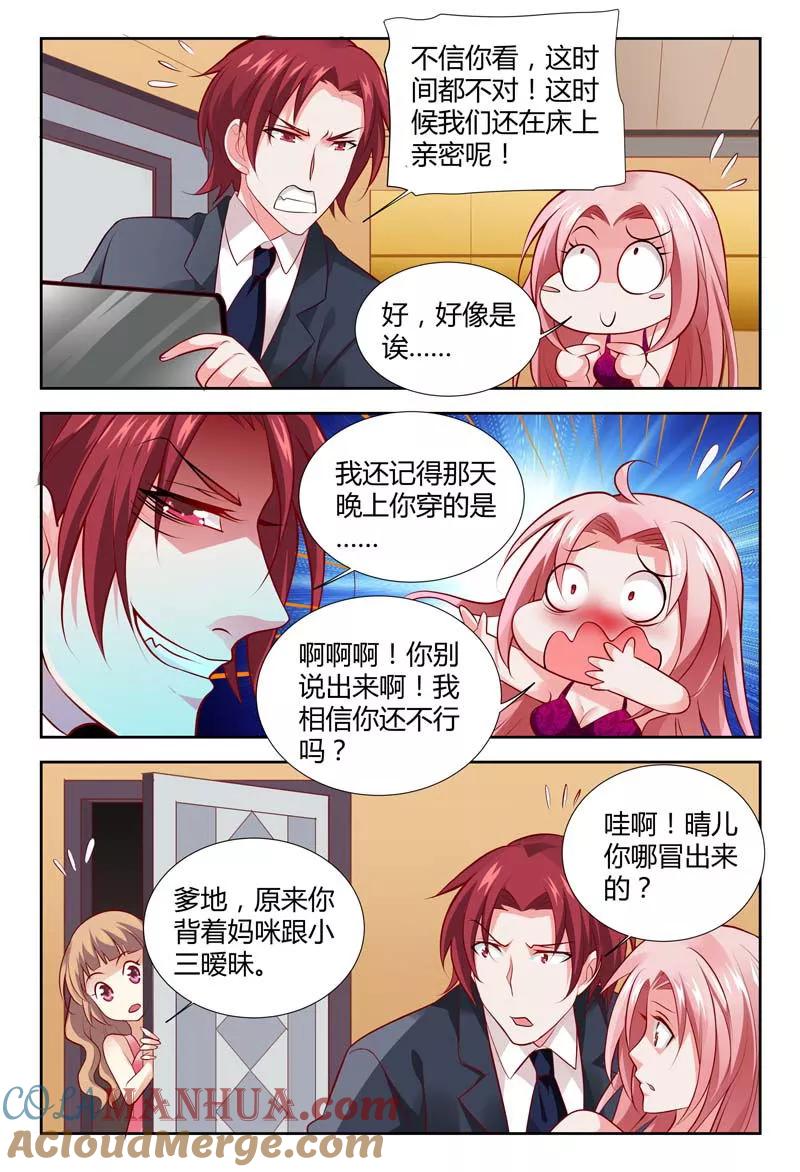 第114话名誉扫地-甜蜜孽情-左岸卡漫（第6张）