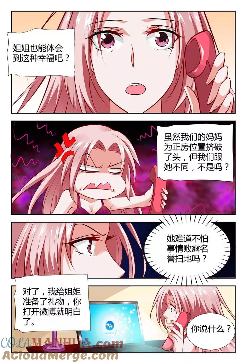 第114话名誉扫地-甜蜜孽情-左岸卡漫（第4张）
