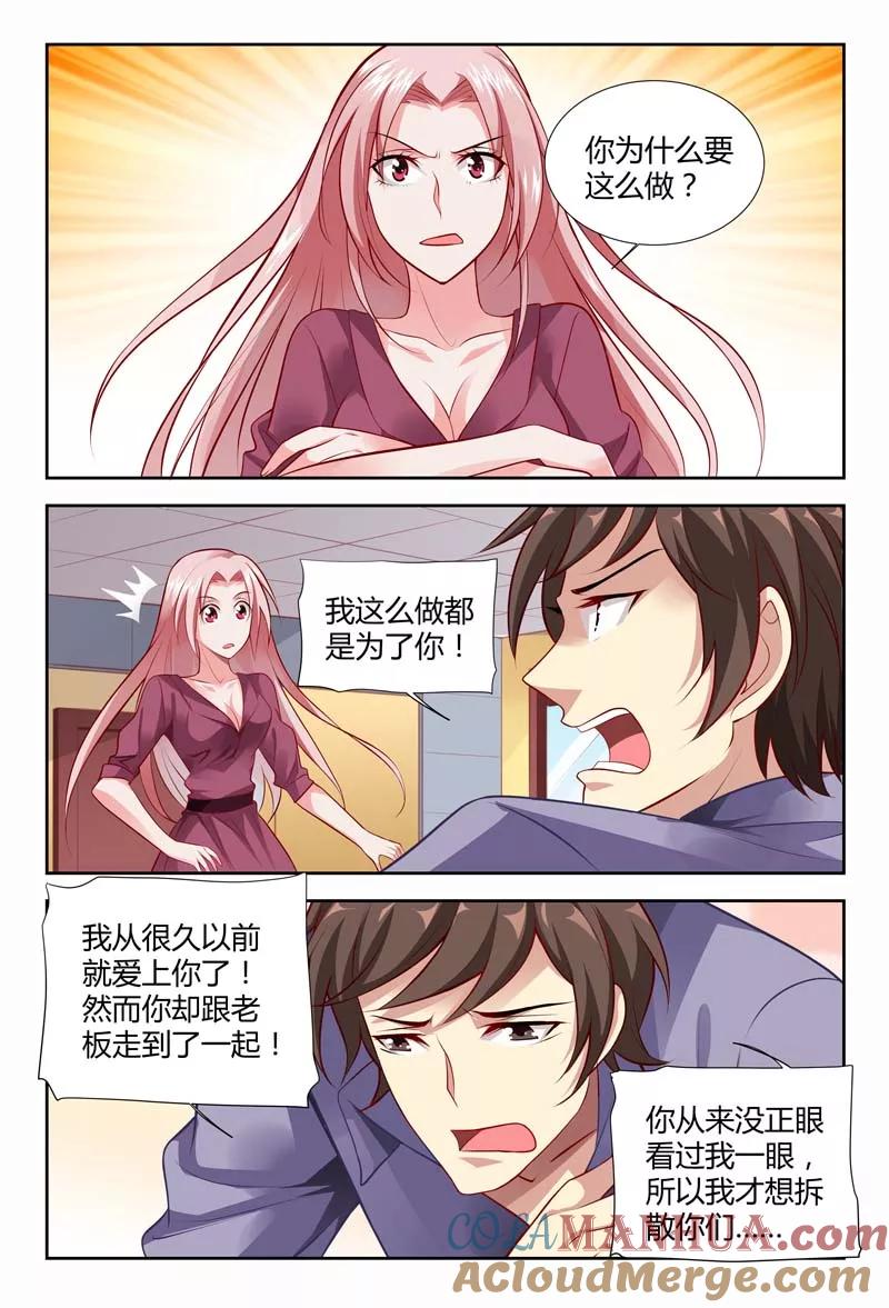 第115话爱才会让人疯狂-甜蜜孽情-左岸卡漫（第6张）