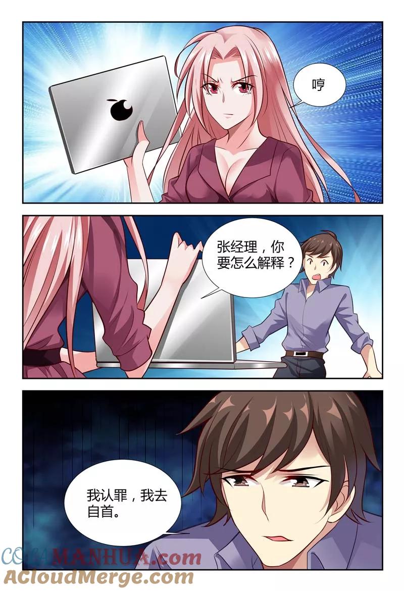 第115话爱才会让人疯狂-甜蜜孽情-左岸卡漫（第5张）