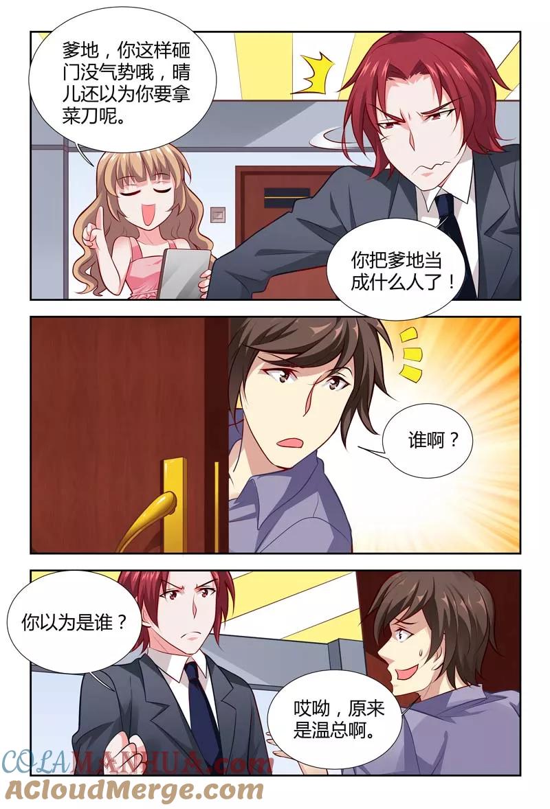 第115话爱才会让人疯狂-甜蜜孽情-左岸卡漫（第3张）