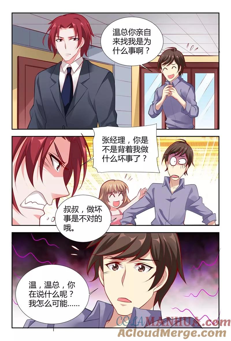 第115话爱才会让人疯狂-甜蜜孽情-左岸卡漫（第4张）