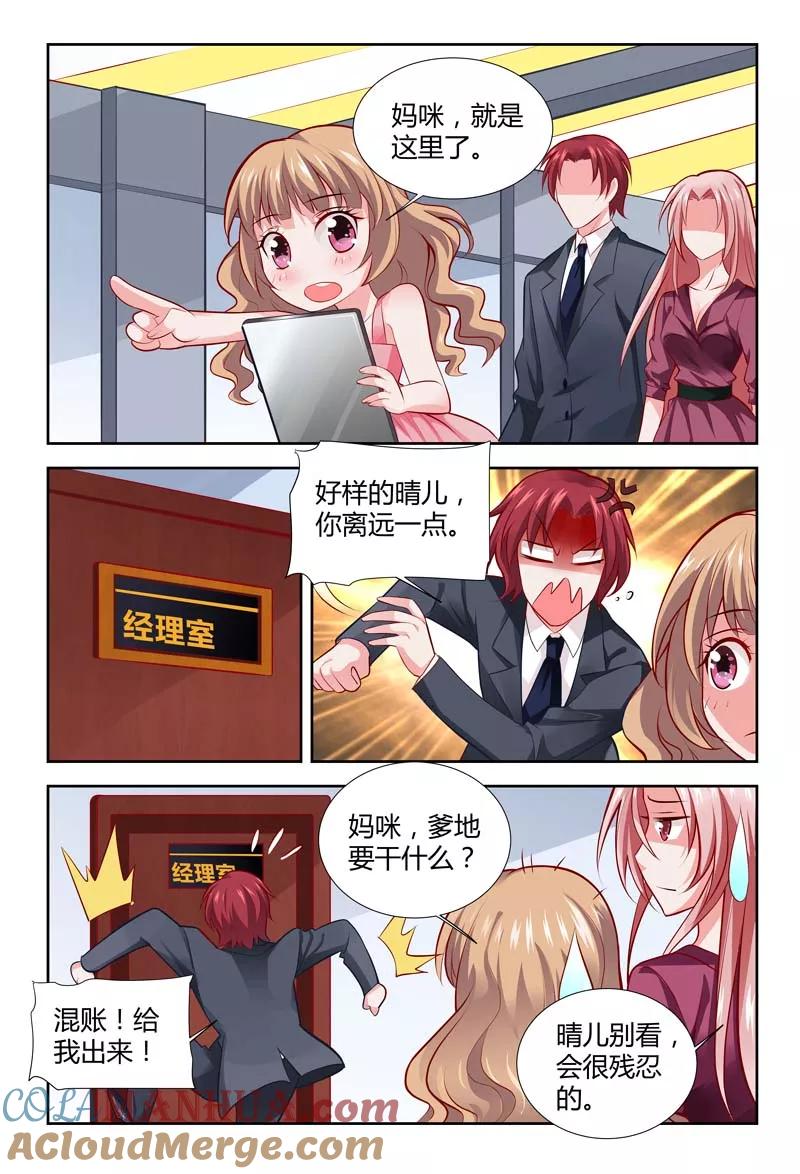 第115话爱才会让人疯狂-甜蜜孽情-左岸卡漫（第2张）