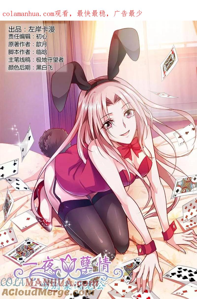第115话爱才会让人疯狂-甜蜜孽情-左岸卡漫（第1张）