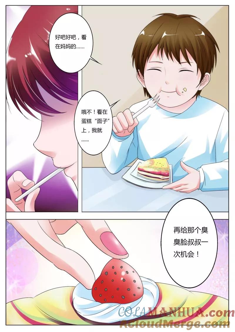 第72话看在蛋糕的面子上-甜蜜孽情-左岸卡漫（第7张）