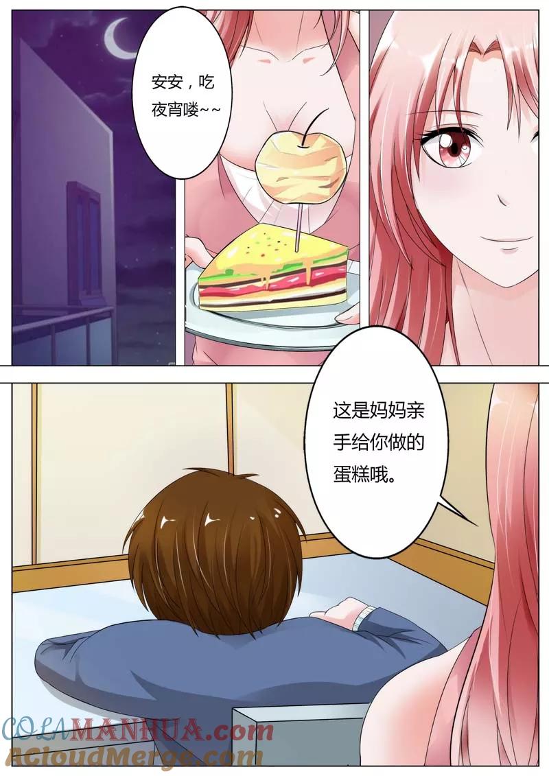 第72话看在蛋糕的面子上-甜蜜孽情-左岸卡漫（第4张）