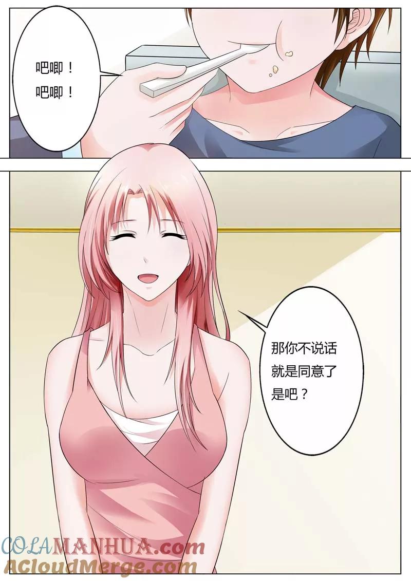 第72话看在蛋糕的面子上-甜蜜孽情-左岸卡漫（第6张）