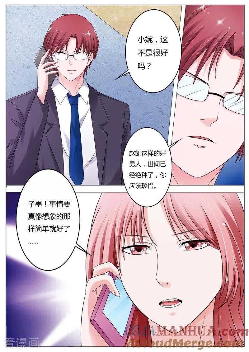 第73话这是要带我们去哪-甜蜜孽情-左岸卡漫（第3张）