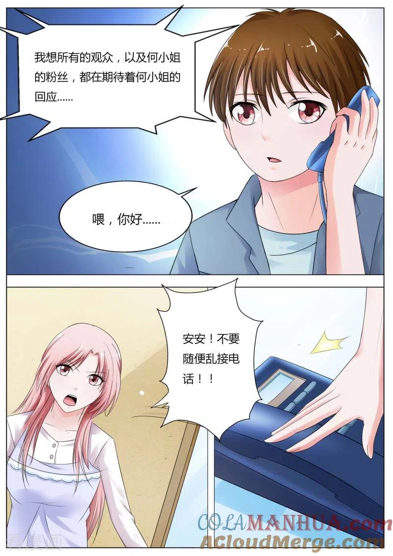 第73话这是要带我们去哪-甜蜜孽情-左岸卡漫（第5张）