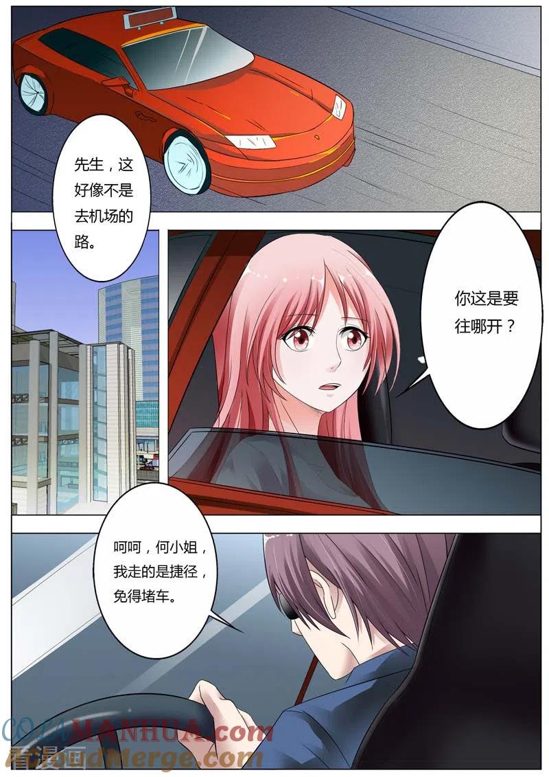 第73话这是要带我们去哪-甜蜜孽情-左岸卡漫（第8张）