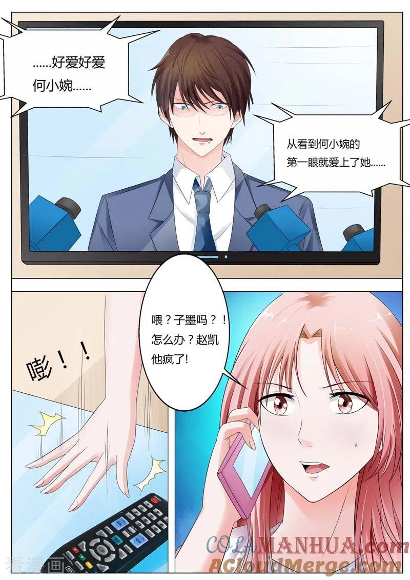 第73话这是要带我们去哪-甜蜜孽情-左岸卡漫（第2张）