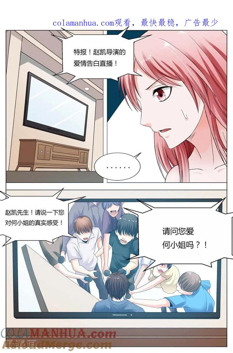 第73话这是要带我们去哪-甜蜜孽情-左岸卡漫（第1张）
