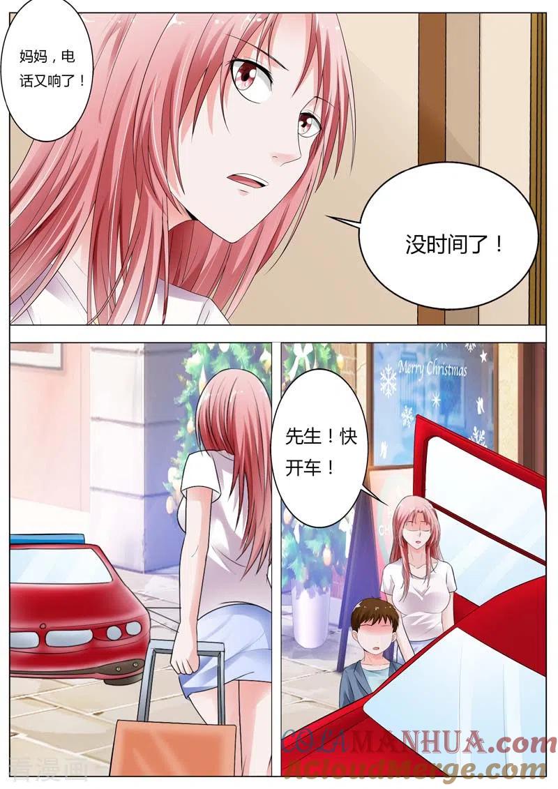 第73话这是要带我们去哪-甜蜜孽情-左岸卡漫（第7张）