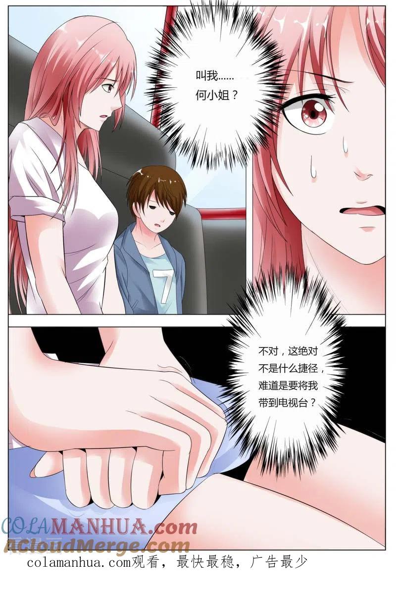 第73话这是要带我们去哪-甜蜜孽情-左岸卡漫（第9张）
