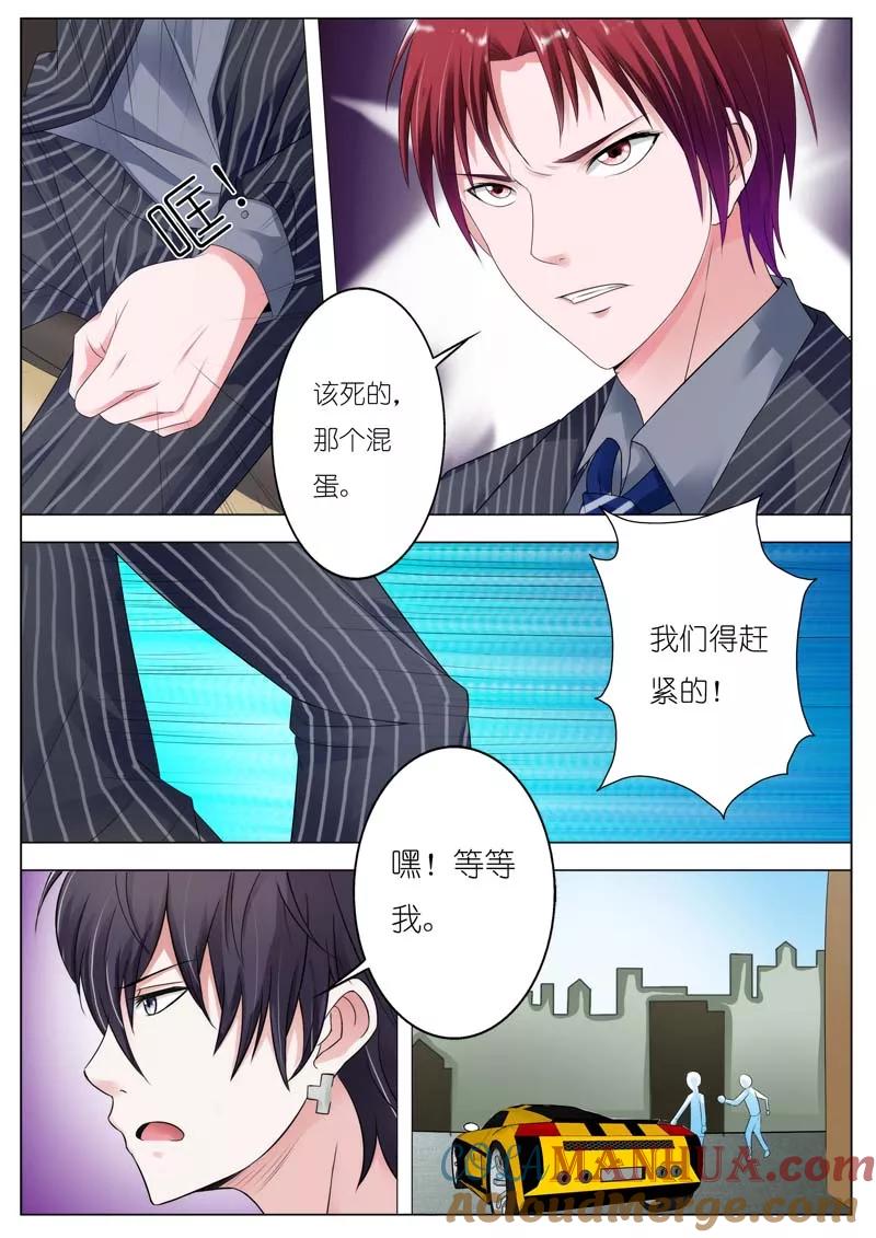 第74话被劫持-甜蜜孽情-左岸卡漫（第4张）