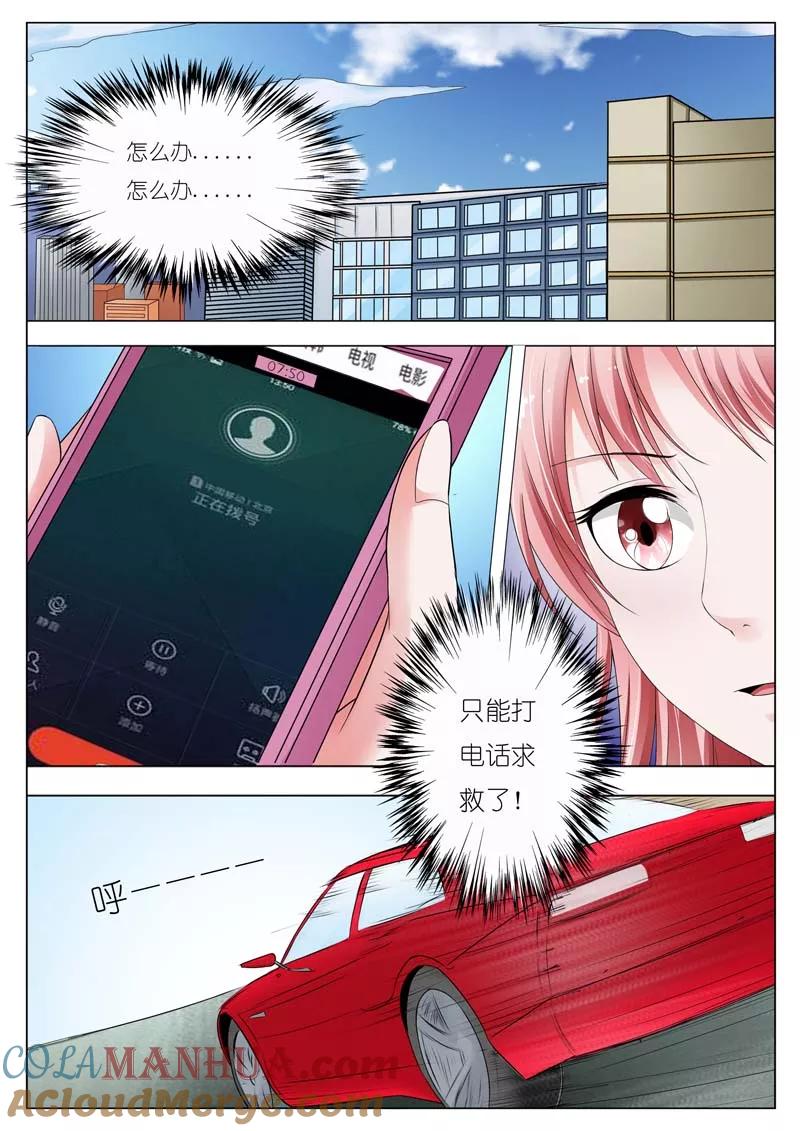 第74话被劫持-甜蜜孽情-左岸卡漫（第2张）
