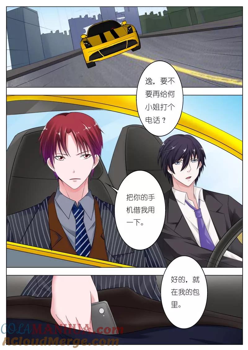 第74话被劫持-甜蜜孽情-左岸卡漫（第6张）