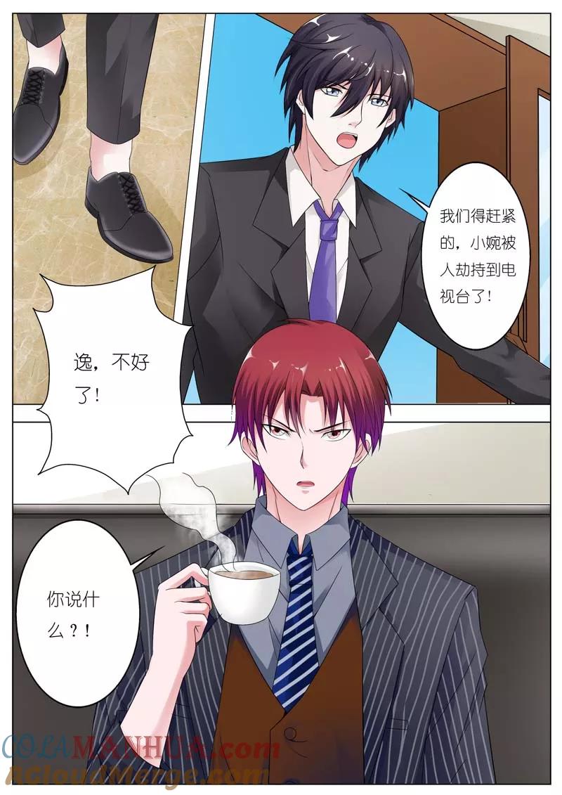 第74话被劫持-甜蜜孽情-左岸卡漫（第3张）