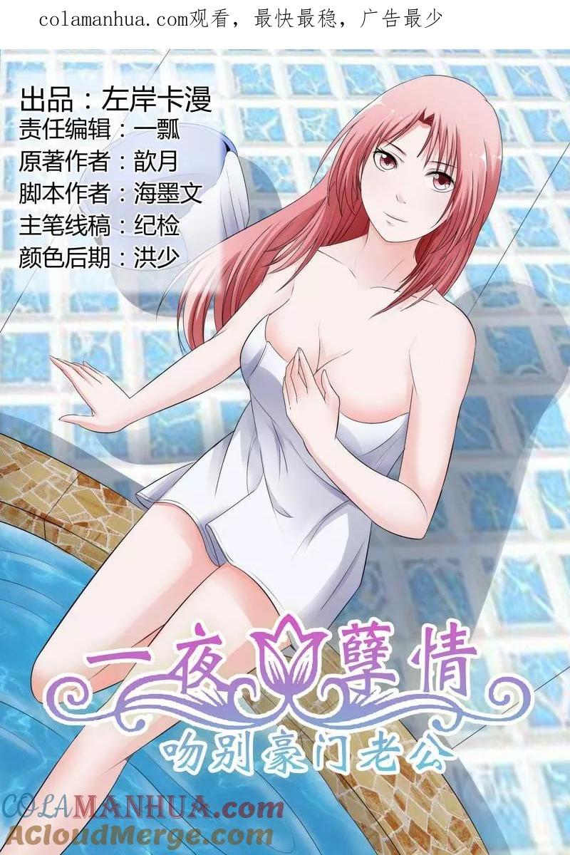 第74话被劫持-甜蜜孽情-左岸卡漫（第1张）