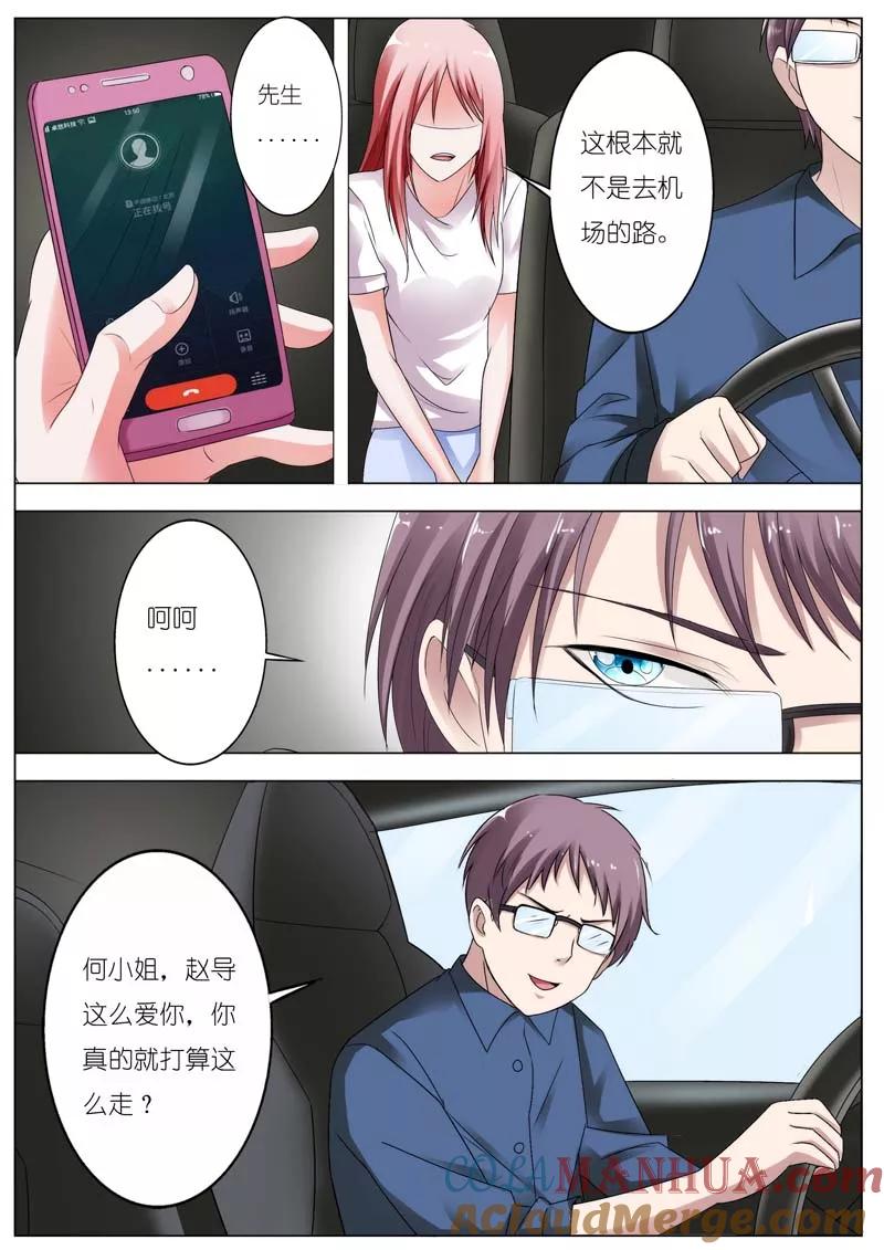 第74话被劫持-甜蜜孽情-左岸卡漫（第5张）