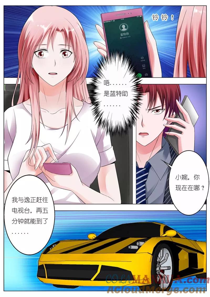 第74话被劫持-甜蜜孽情-左岸卡漫（第8张）