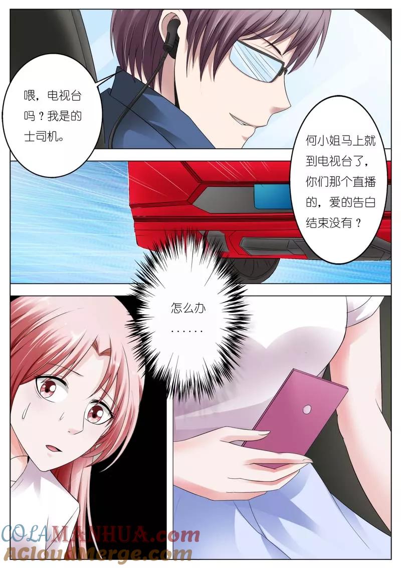第74话被劫持-甜蜜孽情-左岸卡漫（第7张）