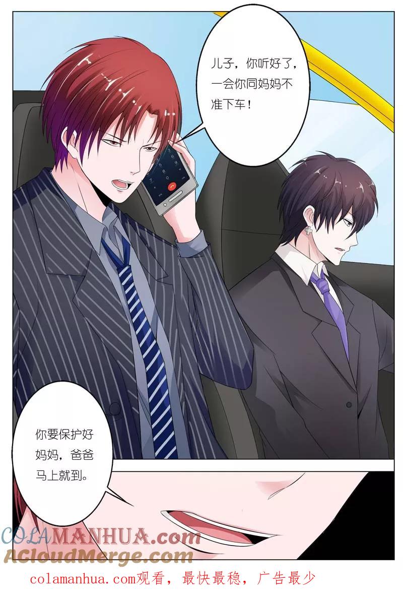 第74话被劫持-甜蜜孽情-左岸卡漫（第10张）