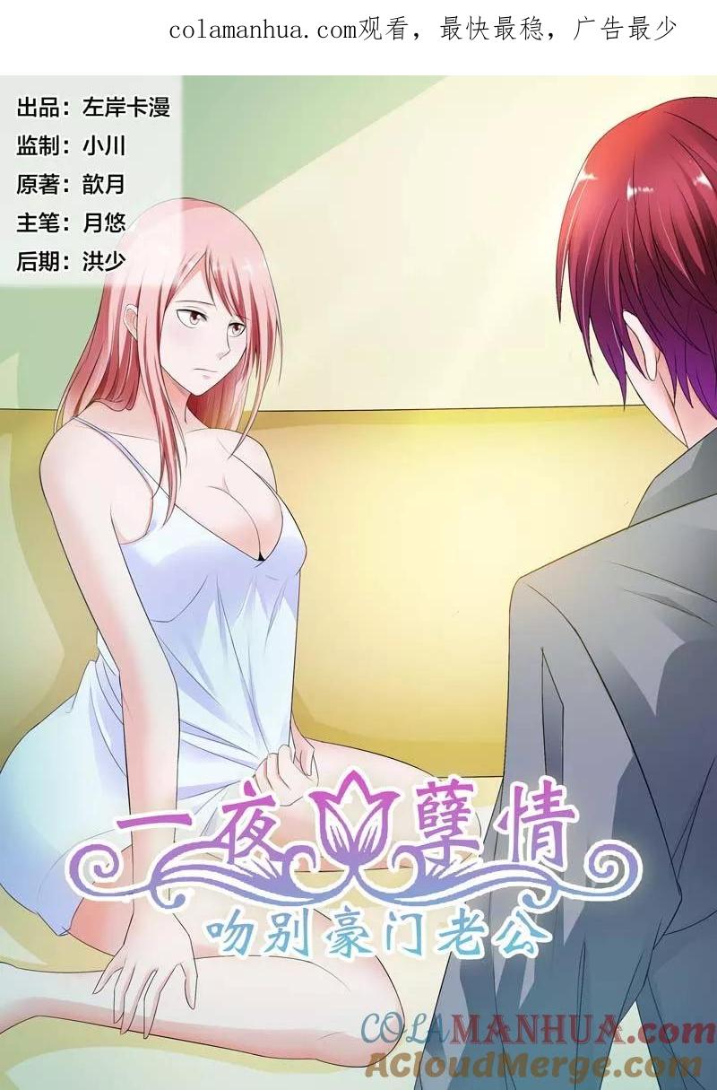 第75话这将是个大新闻-甜蜜孽情-左岸卡漫（第1张）