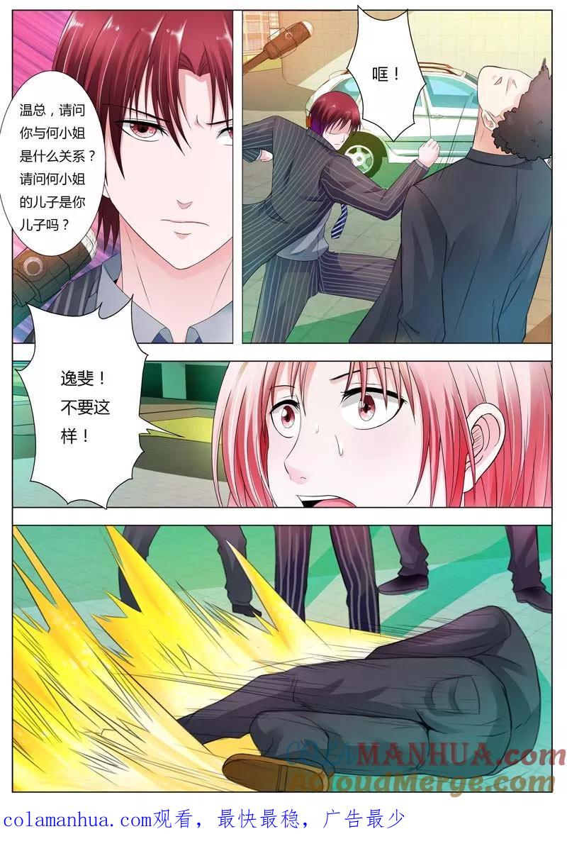 第75话这将是个大新闻-甜蜜孽情-左岸卡漫（第10张）
