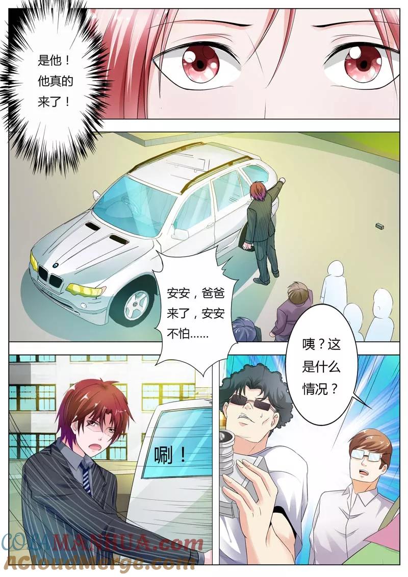 第75话这将是个大新闻-甜蜜孽情-左岸卡漫（第8张）