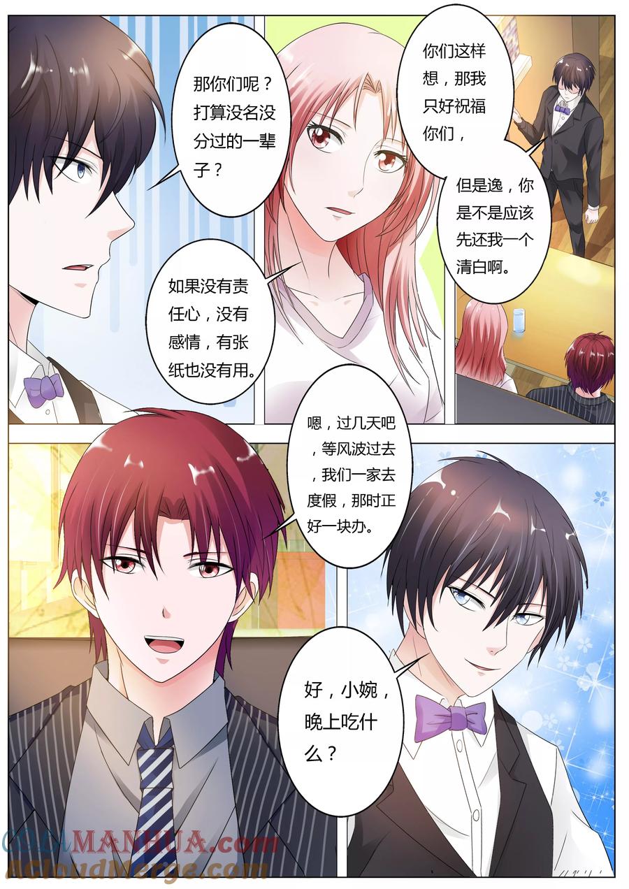 第76话到见太上皇的时候了-甜蜜孽情-左岸卡漫（第8张）