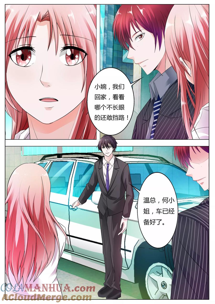 第76话到见太上皇的时候了-甜蜜孽情-左岸卡漫（第5张）