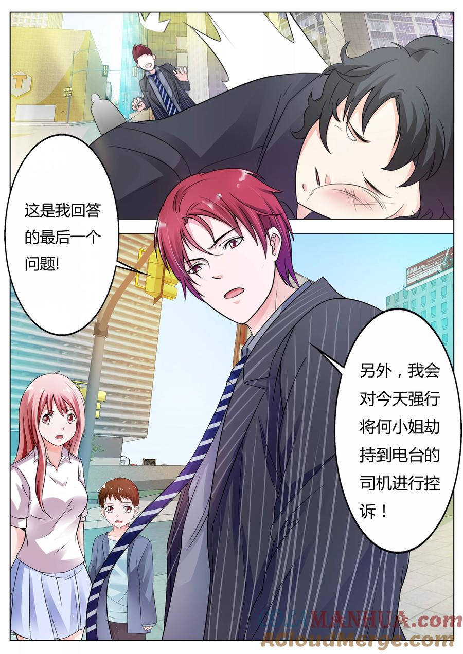 第76话到见太上皇的时候了-甜蜜孽情-左岸卡漫（第2张）