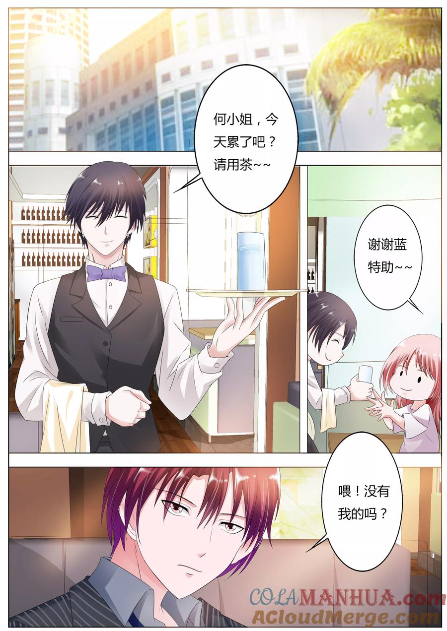 第76话到见太上皇的时候了-甜蜜孽情-左岸卡漫（第6张）