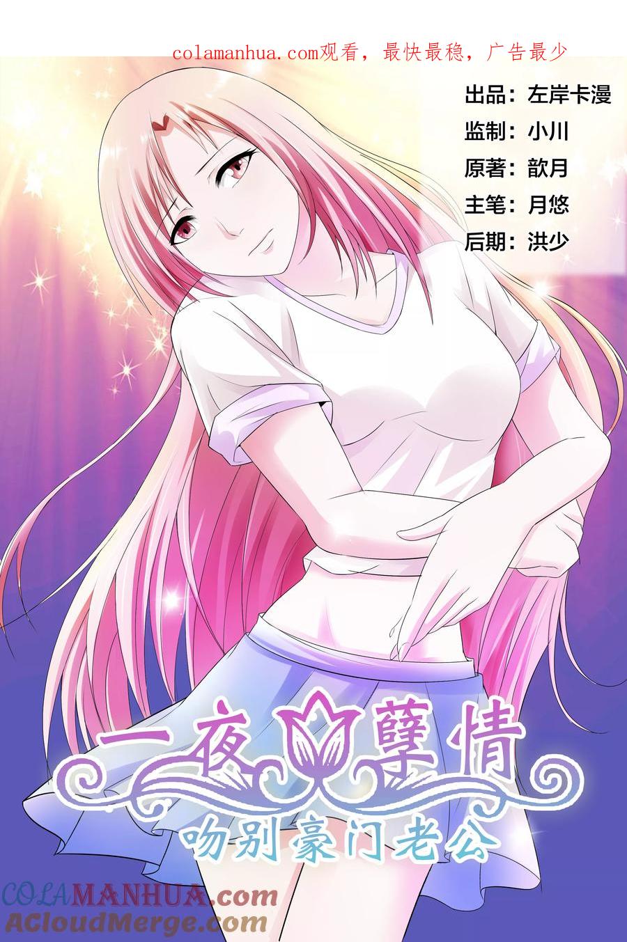 第76话到见太上皇的时候了-甜蜜孽情-左岸卡漫（第1张）